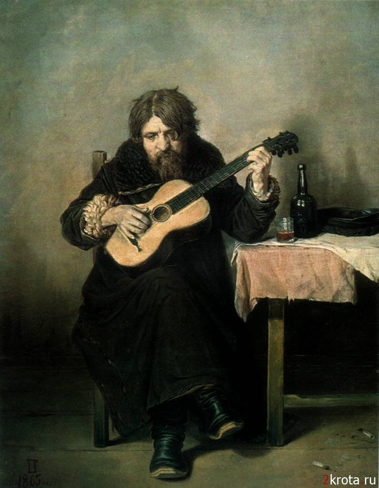 В. Перов. Гитарист-бобыль