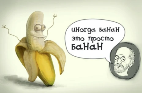 Картинка к "Иногда банан — это просто банан"