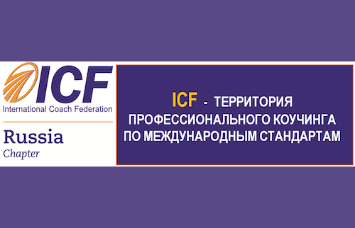 Картинка к "Этический кодекс ICF"