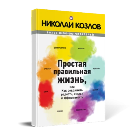 Картинка для Простая правильная жизнь