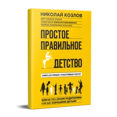 Картинка для Простое правильное детство