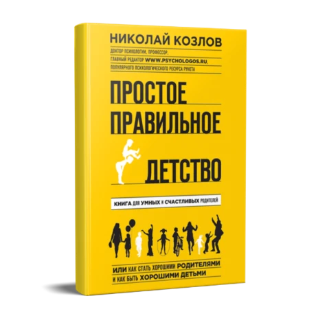 Картинка для Простое правильное детство
