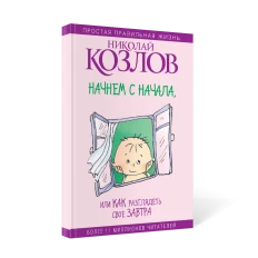 Картинка для Начнем с начала, или Как разглядеть свое завтра