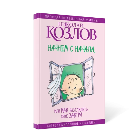 Картинка для Начнем с начала, или Как разглядеть свое завтра