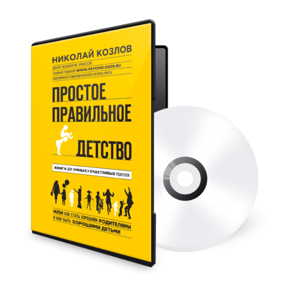 Картинка для "Простое правильное детство. Книга для умных и счастливых родителей. Аудиокнига"